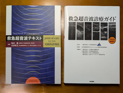 特別企画 | 一般社団法人 日本ポイントオブケア超音波学会